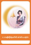 พูนทรัพย์ นพวงศ์ ณ อยุธยา, ศาสตราจารย์ ท่านผู้หญิง