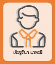 เจ๊ะซูรีนา แวหะยี