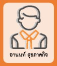 อานนท์ สุขภาคกิจ, ว่าที่ร้อยตรี