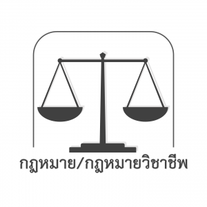 กฎหมาย/กฎหมายการศึกษา