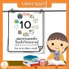 10 สมรรถนะหลักปั้นเด็กไทยฉลาดรู้ : อยู่ดีมีสุข มีความสามารถสูง และใส่ใจสังคม