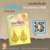 หนังสือประวัติครู 16 มกราคม 2566 ในรูปแบบหนังสืออิเล็กทรอนิกส์ (e-book)