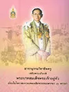 สารานุกรมวิชาชีพครู เฉลิมพระเกียรติพระบาทสมเด็จพระเจ้าอยู่หัว เนื่องในโอกาสมหามงคลเฉลิมพระชนมพรรษา 80 พรรษา