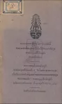 พระบรมราชาธิบายในการประพันธ์ : พิมพ์พระราชทานแจกเนื่องในงานทรงบำเพ็ญพระราชกุศลสนองพระเดชพระคุณพระบาทสมเด็จฯ พระมงกุฎเกล้าเจ้าอยู่หัว ในวันตรงกับเสด็จสวรรคต