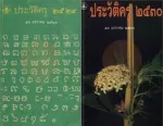 ประวัติครู 16 มกราคม 2529 และประวัติครู 16 มกราคม 2530
