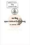 ประวัติครู 16 มกราคม 2535