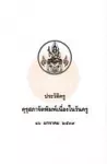 ประวัติครู 16 มกราคม 2539