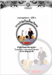 การประชุมวิชาการ "การวิจัยในชั้นเรียน" ครั้งที่ 4 ประจำปี 2550