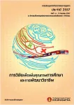 การประชุมวิชาทางวิชาการของคุรุสภา ประจำปี 2557 เรื่อง การวิจัยเพื่อเพิ่มคุณภาพการศึกษาและการพัฒนาวิชาชีพ