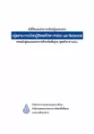 ตัวชี้วัดและสาระการเรียนรู้แกนกลาง กลุ่มสาระการเรียนรู้สังคมศึกษา ศาสนา และวัฒนธรรม