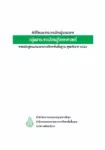 ตัวชี้วัดและสาระการเรียนรู้แกนกลาง กลุ่มสาระการเรียนรู้วิทยาศาสตร์