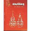 หนังสือประวัติครู 16 มกราคม 2563
