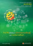 การประชุมทางวิชาการของคุรุสภา ประจำปี 2558 เรื่อง "การวิจัยเพื่อพัฒนานวัตกรรมการเรียนรู้และการจัดการศึกษา"