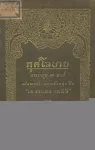 "กุศโลบาย" ลครพูด 3 องก์ แปลจากเรื่องภาษาอังกฤษชื่อ "เอรอแยลแฟมิลี่" ของรอเบอร์ต มาร์แชล