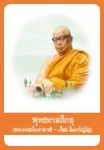 พุทธทาสภิกขุ (พระโกศาจารย์ - เงื่อม อินทปัญโญ)