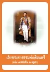 ธรรมศักดิ์มนตรี, เจ้าพระยา (สนั่น เทพหัสดิน ณ อยุธยา)