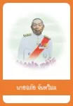 อภัย จันทวิมล