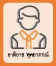 ชาติชาย พุคยาภรณ์