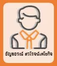 ธัญยธรณ์ สวโรจน์เตโชกิจ