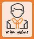 พรพิมล บุญโคตร