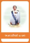 อภิรมย์ ณ นคร, รองศาสตราจารย์ ดร.