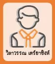 วิลาวรรณ เตร์ยาซิงห์