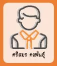 ศรีสมร คงพันธุ์
