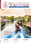 วิทยาจารย์, วิทยาจารย์ ปีที่ 117 ฉบับที่ 11 - เดือนกันยายน 2561 - วารสารเพื่อการพัฒนาวิชาชีพครู