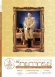 วิทยาจารย์, วิทยาจารย์ ปีที่ 117 ฉบับที่ 9 - เดือนกรกฎาคม 2561