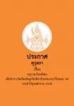 ประกาศคุรุสภา เรื่อง ครูภาษาไทยดีเด่นเพื่อรับรางวัลเข็มเชิดชูเกียรติจารึกพระนามาภิไธยย่อ สธ ประจำปีพุทธศักราช 2559