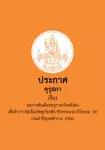 ประกาศคุรุสภา เรื่อง ครูภาษาไทยดีเด่นเพื่อรับรางวัลเข็มเชิดชูเกียรติจารึกพระนามาภิไธยย่อ สธ ประจำปีพุทธศักราช 2560