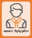 ลอองดาว ภิญโญวุฒิไกร