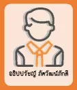 อธิปปรัชญ์ ภัควัฒน์ภักดี