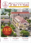 วิทยาจารย์, วิทยาจารย์ ปีที่ 117 ฉบับที่ 5 - เดือนมีนาคม 2561 - วารสารเพื่อการพัฒนาวิชาชีพครู