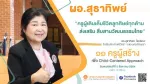 (Pre Webinar) 11 ครูผู้สร้าง เพื่อ Child-Centered Approach ตอนที่ 7 โรงเรียนจิระศาสตร์วิทยา