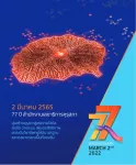 2 มีนาคม 2565 77 ปี สำนักงานเลขาธิการคุรุสภา : มุ่งสร้างคุรุสภาสู่องค์กรดิจิทัล เร่งรัด วางระบบ เพิ่มประสิทธิภาพ ยกระดับวิชาชีพครูให้มีมาตรฐาน และจรรยาบรรณเป็นที่ยอมรับ