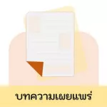 ขอข้อมูลทะเบียนราษฎร