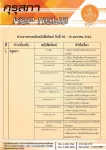 ข่าววันที่ 18 - 19 มกราคม 2566