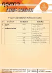 ข่าววันที่ 26 มกราคม 2566