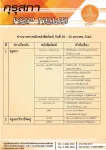 ข่าววันที่ 28 - 30 มกราคม 2566
