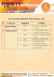 ข่าววันที่ 28 มีนาคม 2566
