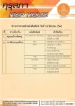 ข่าววันที่ 29 มีนาคม 2566