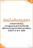 ข้อบังคับคุรุสภา ว่าด้วยการรับรองความรู้และประสบการณ์วิชาชีพ เพื่อการประกอบวิชาชีพทางการศึกษา (ฉบับที่ 2) พ.ศ. 2565