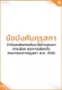 ข้อบังคับคุรุสภา ว่าด้วยหลักเกณฑ์และวิธีการสรรหา การเลือก และการเลือกตั้งคณะกรรมการคุรุสภา พ.ศ. 2550