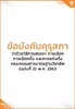 ข้อบังคับคุรุสภา ว่าด้วยวิธีการสรรหา การเลือก การเลือกตั้ง และการแต่งตั้งคณะกรรมการมาตรฐานวิชาชีพ (ฉบับที่ 2) พ.ศ. 2553