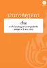 ประกาศคุรุสภา เรื่อง การรับรองปริญญาตามมาตรฐานวิชาชีพ หลักสูตร 4 ปี พ.ศ. 2563