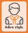 พันท์ คำพรรษา