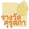 บุญทัน ฉลวยศรี