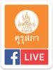 EP.02 เรื่อง สะเต็มศึกษา พัฒนาการเรียนรู้ สู่ SDGs กรณีศึกษาการจัดการเรียนรู้ที่บูรณาการด้วยสะเต็มศึกษาเพื่อพัฒนาสมรรถนะการสืบสอบทางวิทยาศาสตร์เชิงสร้างสรรค์โดยใช้บริบทของเป้าหมายการพัฒนาอย่างยั่งยืน (SDGs) เป็นฐานในหน่วยการเรียนรู้