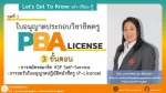 Let's Get to Know เล่า-เรียน-รู้ : ตอน 3 ขั้นตอนการสมัครสมาชิก KSP Self-Service และการขอรับใบอนุญาตปฏิบัติหน้าที่ครู (P-License)